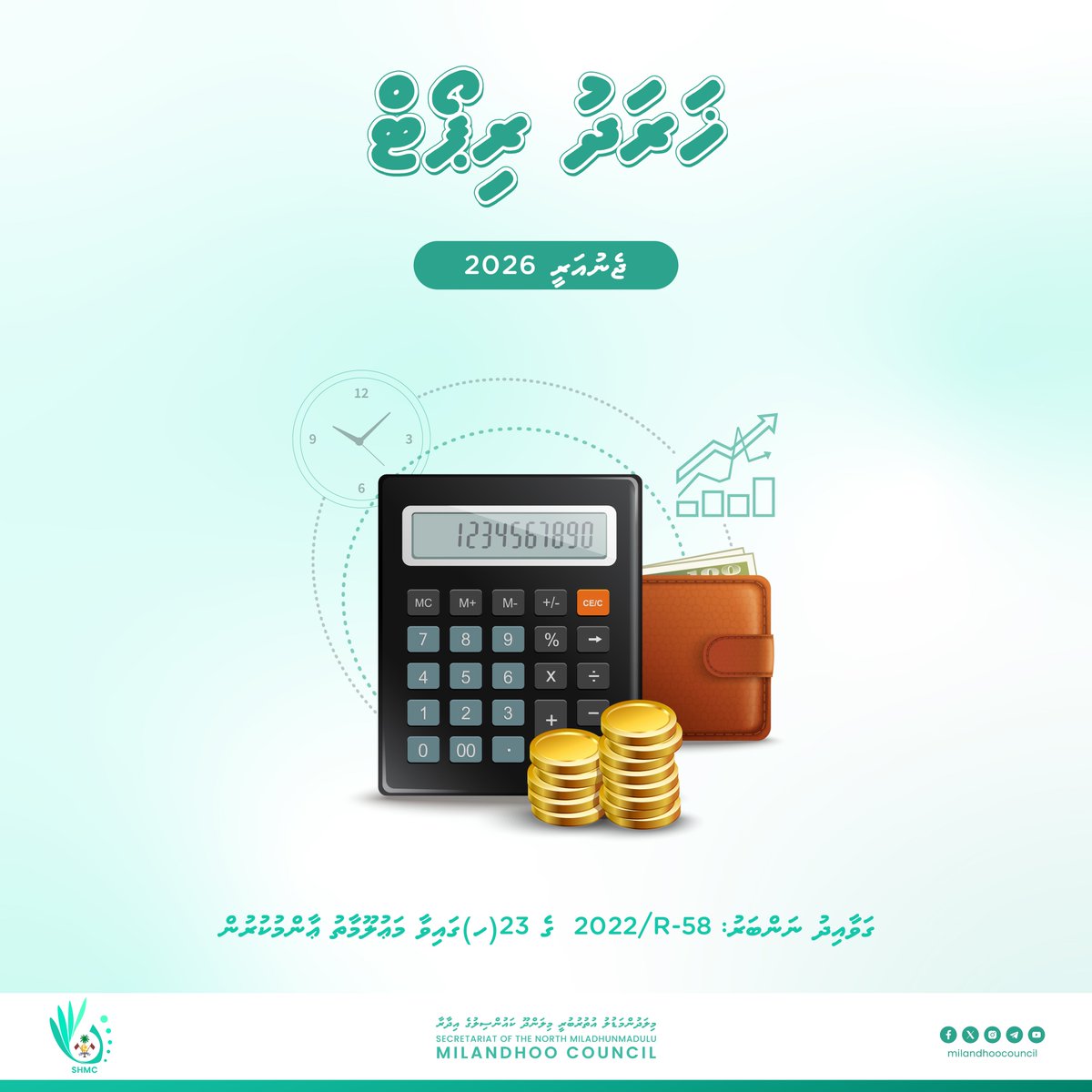 ޚަރަދު ރިޕޯރޓް (ޖެނުއަރީ 2026): shorturl.at/yBmyP