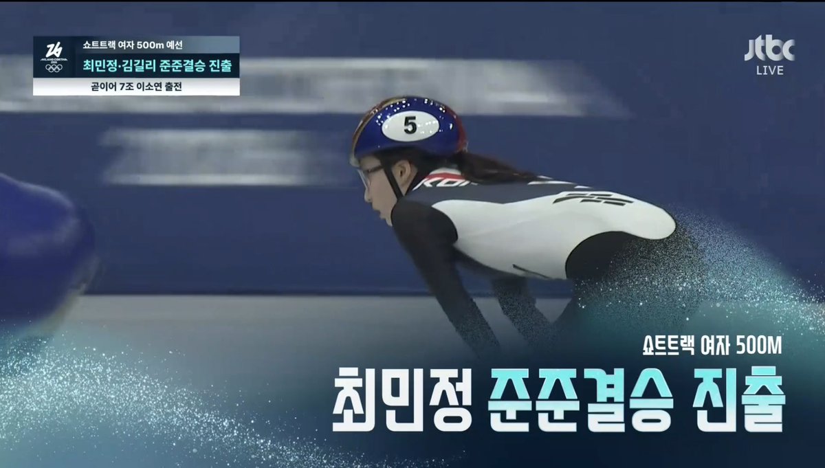 쇼트트랙 500m 여자 예선 
#최민정 준준결승 진출!!