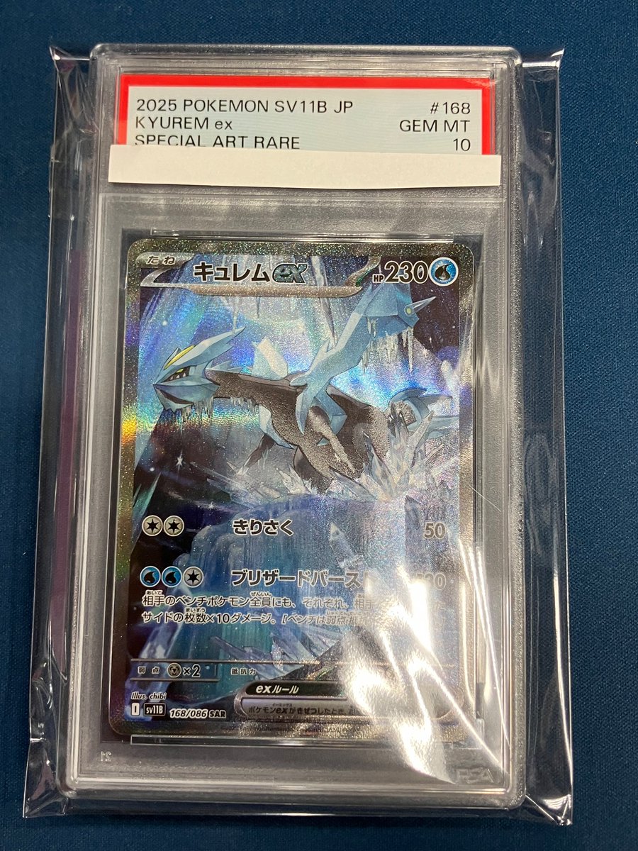 ポケカ 入荷情報】 ✓キュレムex(SAR) PSA10 入荷しました❣️❣️ お