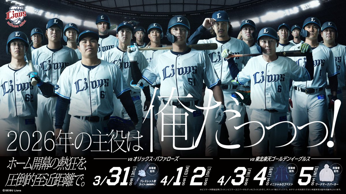 埼玉西武ライオンズ (@lions_official) / Posts / X