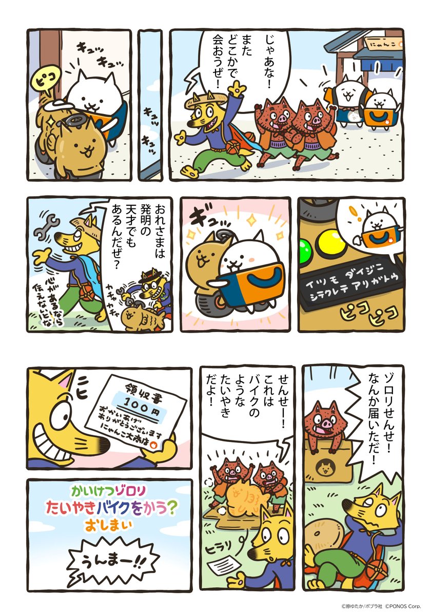 かいけつゾロリ ポプラ社公式 (@zororizz) / Posts / X