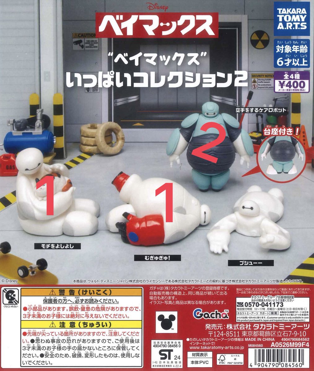ayayusukekj8's tweet photo. ベイマックス いっぱいコレクション 2
ガチャガチャ交換

譲
空手2
よしよし1
むぎゅむぎゅ1

求
プシュー

定価買取でもOK⭕️
郵送対応のみ！
#交換 https://t.co/kDNspvD2Ic