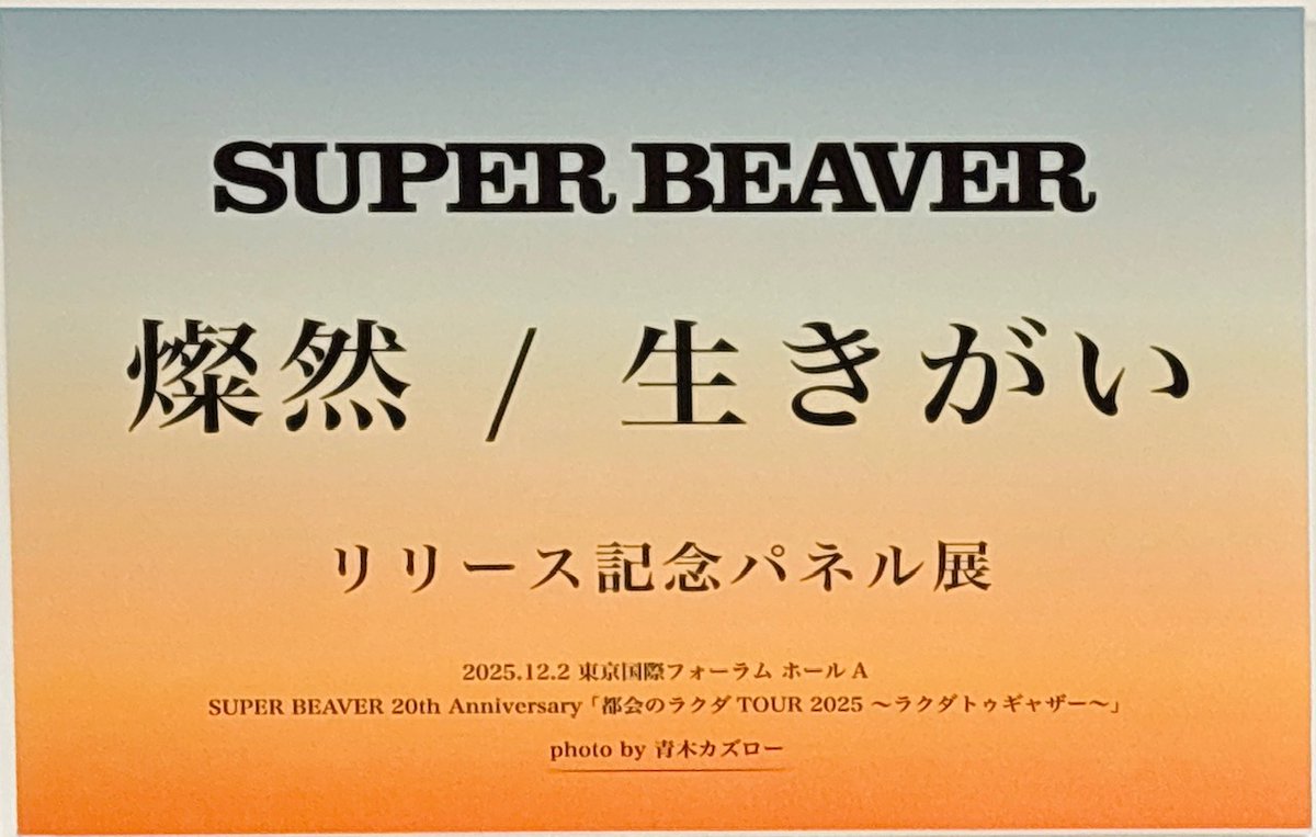SUPERBEAVER】 SUPER BEAVER、両A面シングル 『燦然 / 生きがい』入荷