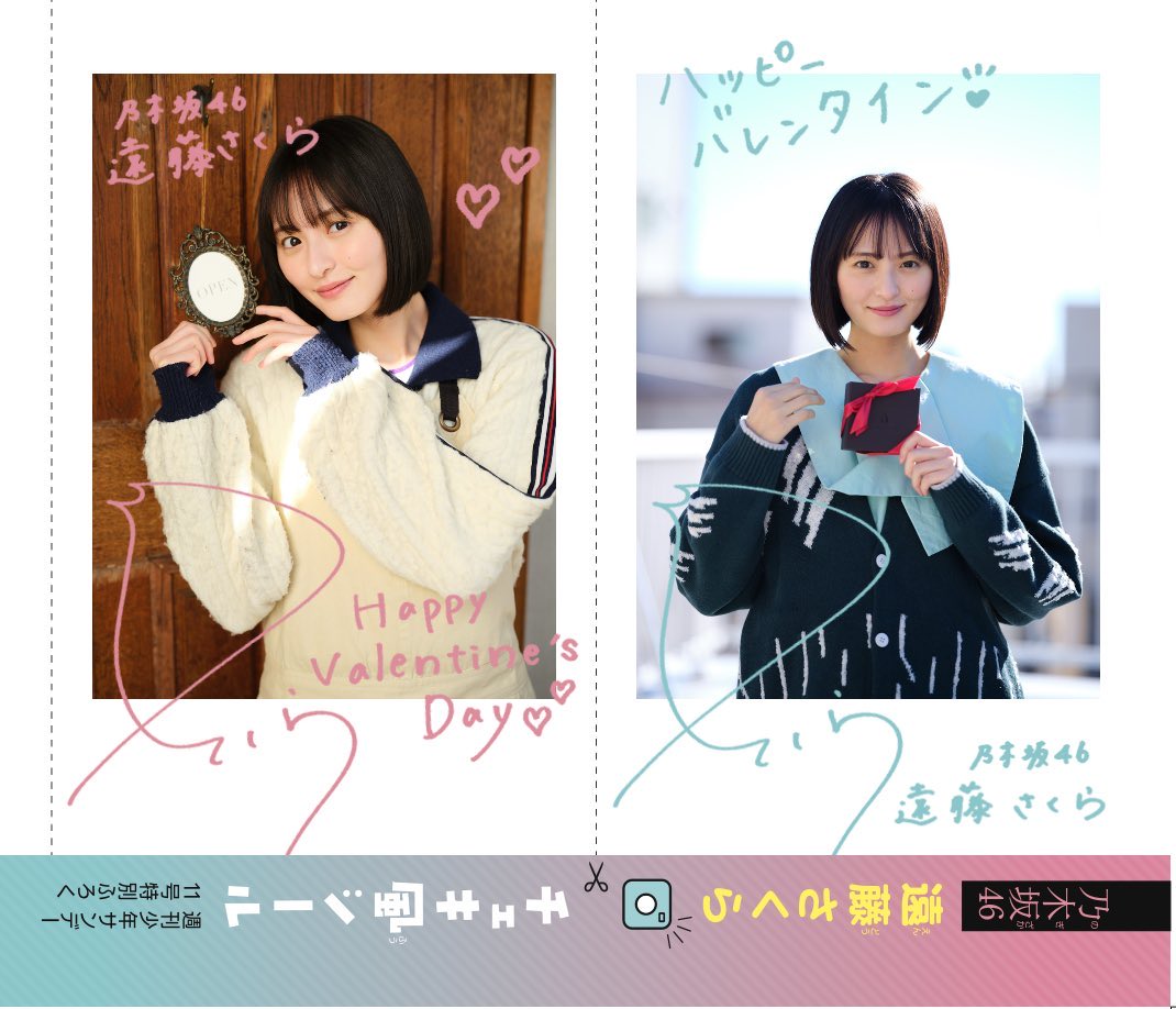 ☆レダページ☆ 遠藤さくらチェキ サンデーの付録の遠藤さくらちゃんチェキ風シールがかわいすぎて欲しい