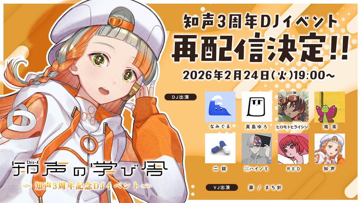 知声【公式】 (@Chis_A_Official) / Posts / X