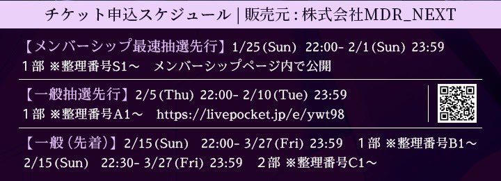 早番が取れる一般抽選先行 今日の23時59分までです 忘れずに申し込んでね？