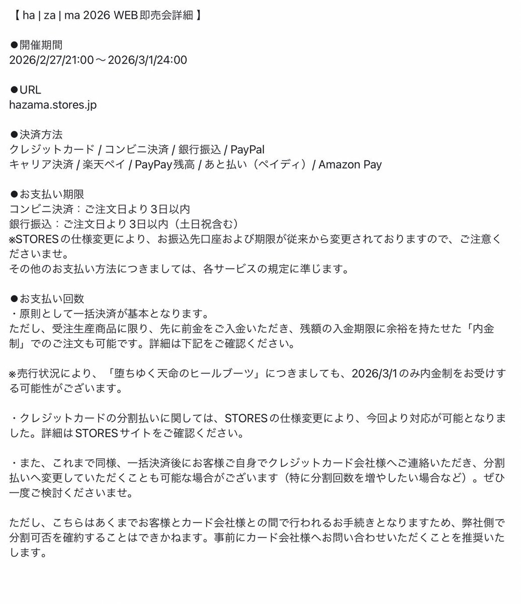 サンプルセールが終わったらストア一度閉まるので、WEB即売会に向けて