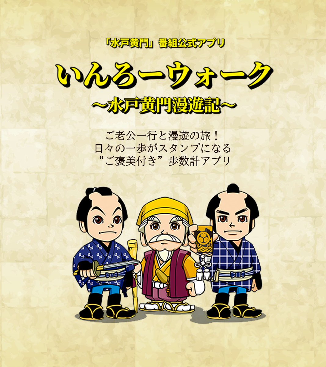 水戸黄門」公式 (@MITOKOMON_TV) / Posts / X