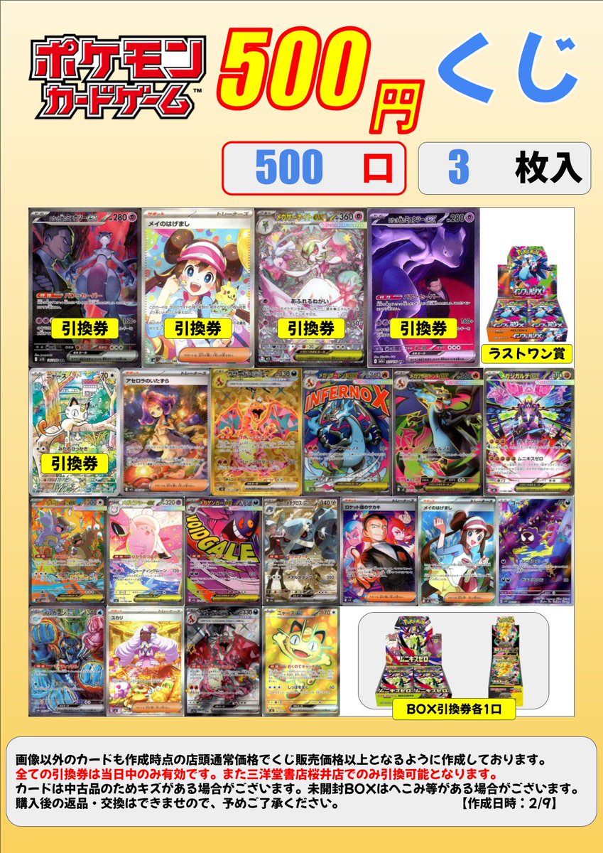 ポケカ 【📢予告】 明日開店よりこちらの ✓ポケカ500円くじ 全