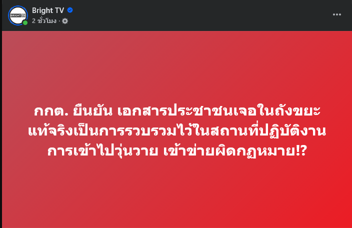 จากนี้ไปจำกันเอาไว้นะ เวลาทำงานให้เก็บเอกสารไว้ในถังขยะ #ชลบุรีเขต1