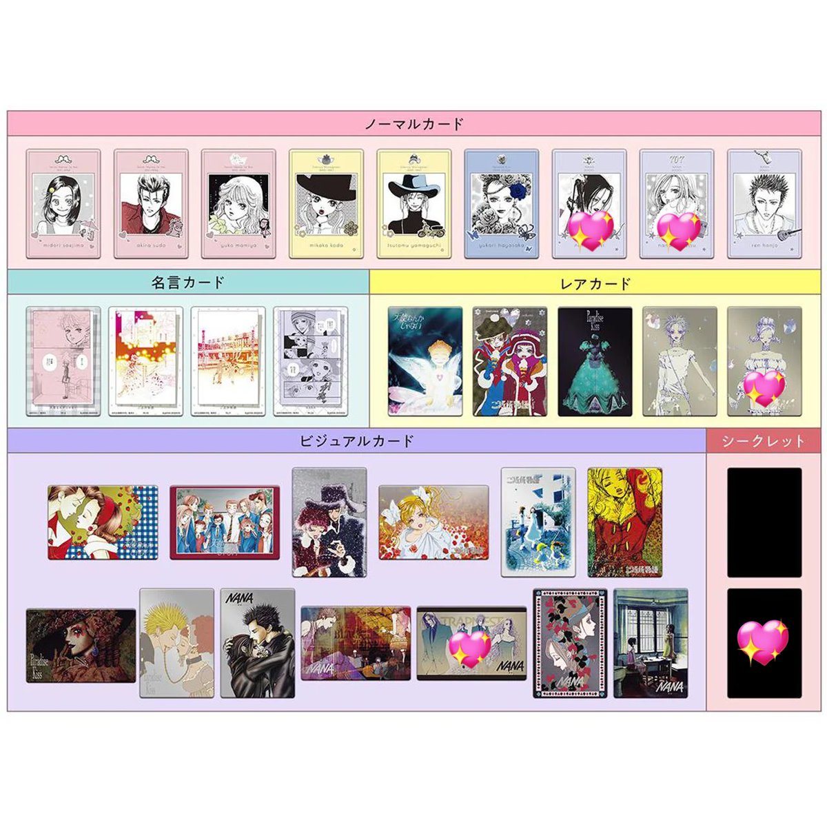 【交換】矢沢あい ツインウエハース

譲｜1枚目

求｜2枚目💖

お気軽にお声掛けください！