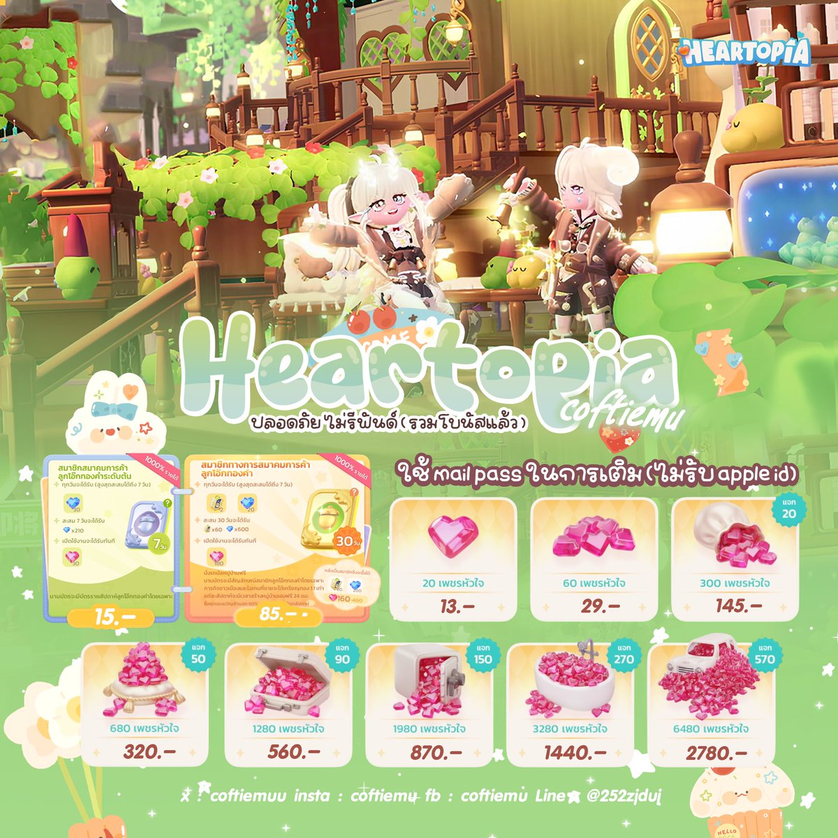 coftiemuu's tweet photo. รับเติมเพชรหัวใจ heartopia 🩵🩷
มาเสิร์ฟเพชรราคาถูกให้นักพัฒนาทุกท่านค้าบ

ใช้เพียง mail pass ในการเติม รับทุกล็อคอิน
google facebook ไม่รับ Apple Id น้า

แพ็คอื่น ๆ นอกเหนือจากนี้สอบถามในแชทได้ค่ะ ✅
พร้อมเติม เติมไวภายใน 5 นาที ไม่ต้องรอนานค่า

ปลอดภัย ไม่รีฟันด์ เติมครั้งแรกแนะนำแพ็คได้ค่า

สนใจสั่งซื้อสอบถาม https://t.co/pPb2nHCOlE

#heartopia #เติมเพชรหัวใจ #เติมheartopia #เติมเกมheartopia #ฮาร์ทโทเปีย #เติมฮาร์ทโทเปีย #เติมเพชรหัวใจฮาร์ทโทเปีย