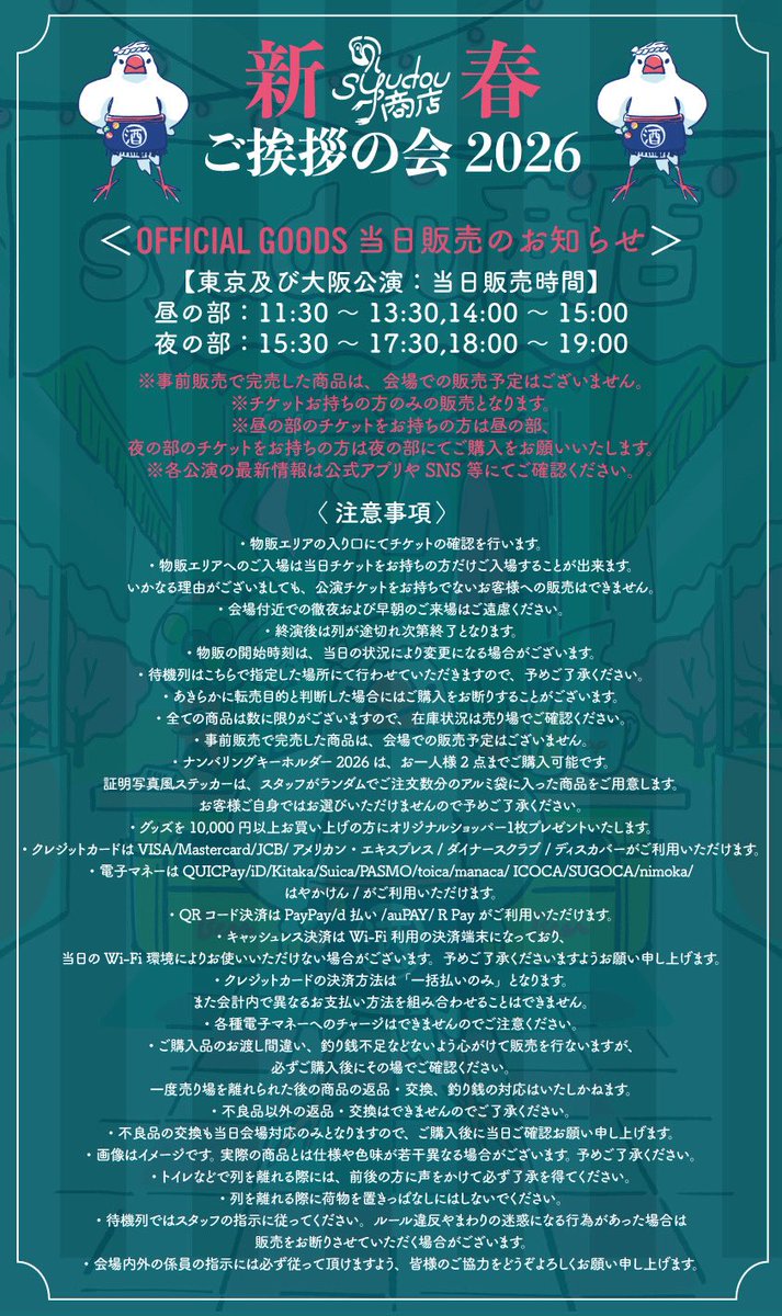 syudou商店「新春ご挨拶の会2026」 Official Goods 当日販売のお知らせ
