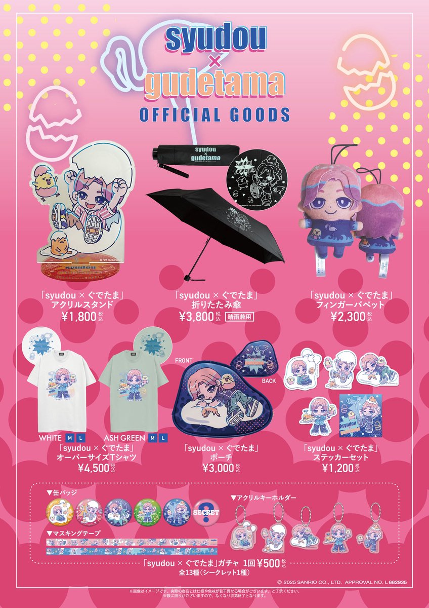 syudou商店「新春ご挨拶の会2026」 Official Goods 当日販売のお知らせ
