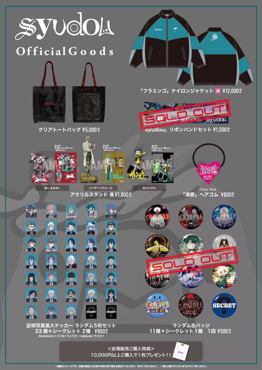 syudou商店「新春ご挨拶の会2026」 Official Goods 当日販売のお知らせ