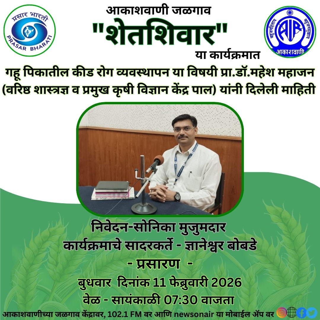 AKASHVANI JALGAON (@airjalgaon) on Twitter photo 