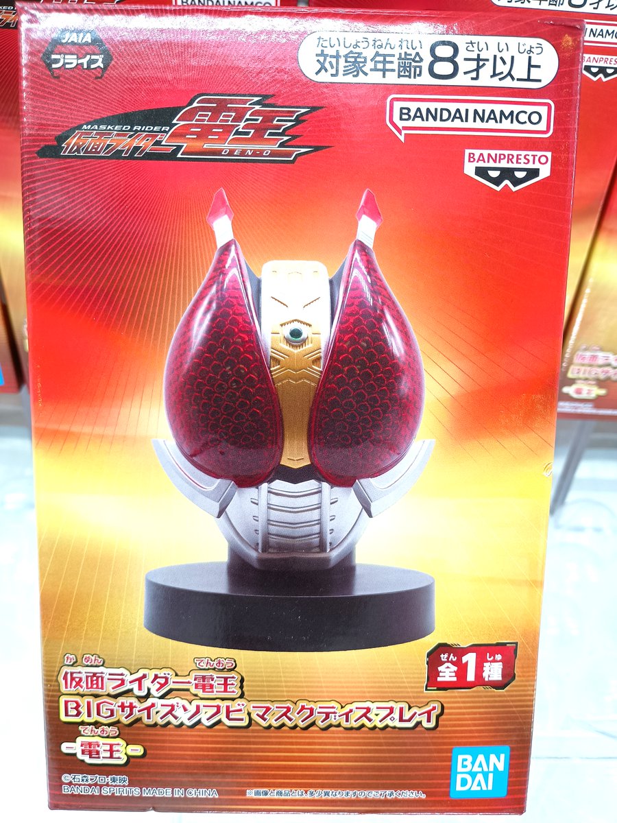 景品入荷情報】 #仮面ライダー電王 BIGサイズソフビ マスク