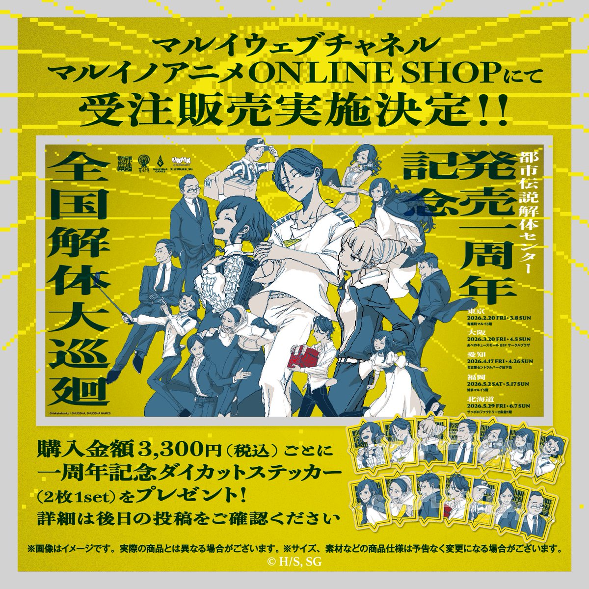 UKMK by SHUEISHA GAMES tweet media