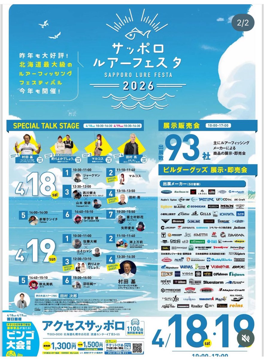 tanakacraft2021's tweet photo. 今年も参加させていただきます！
出品商品の情報はまた後日に！
#札幌ルアーフェスタ https://t.co/BrJqSwQQJu