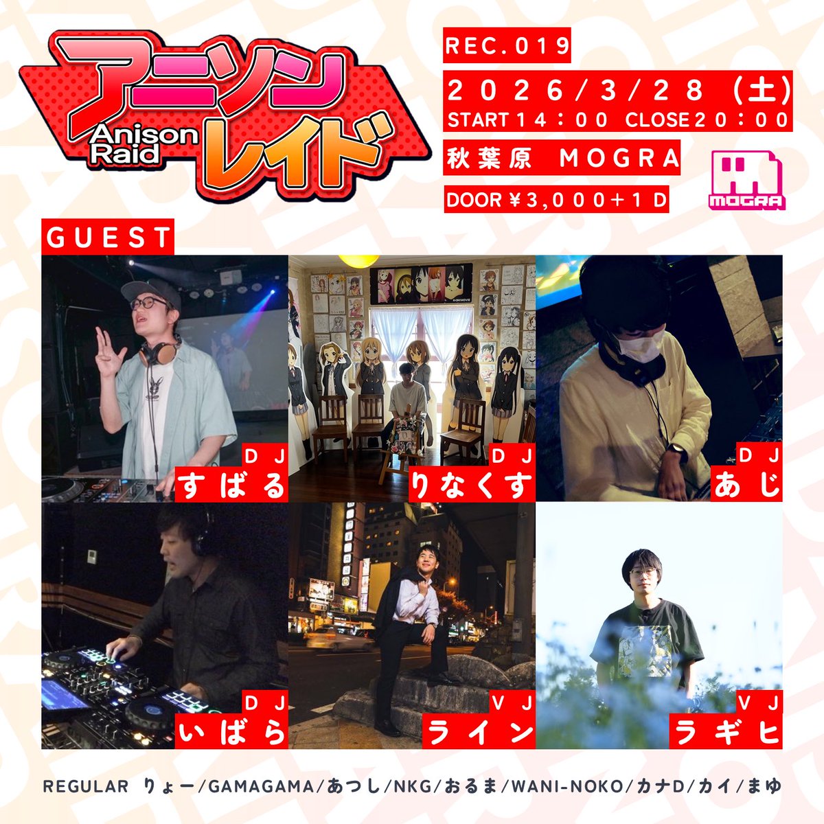 アニソンレイド　2026年3月28日(土)14時〜秋葉原MOGRA tweet media