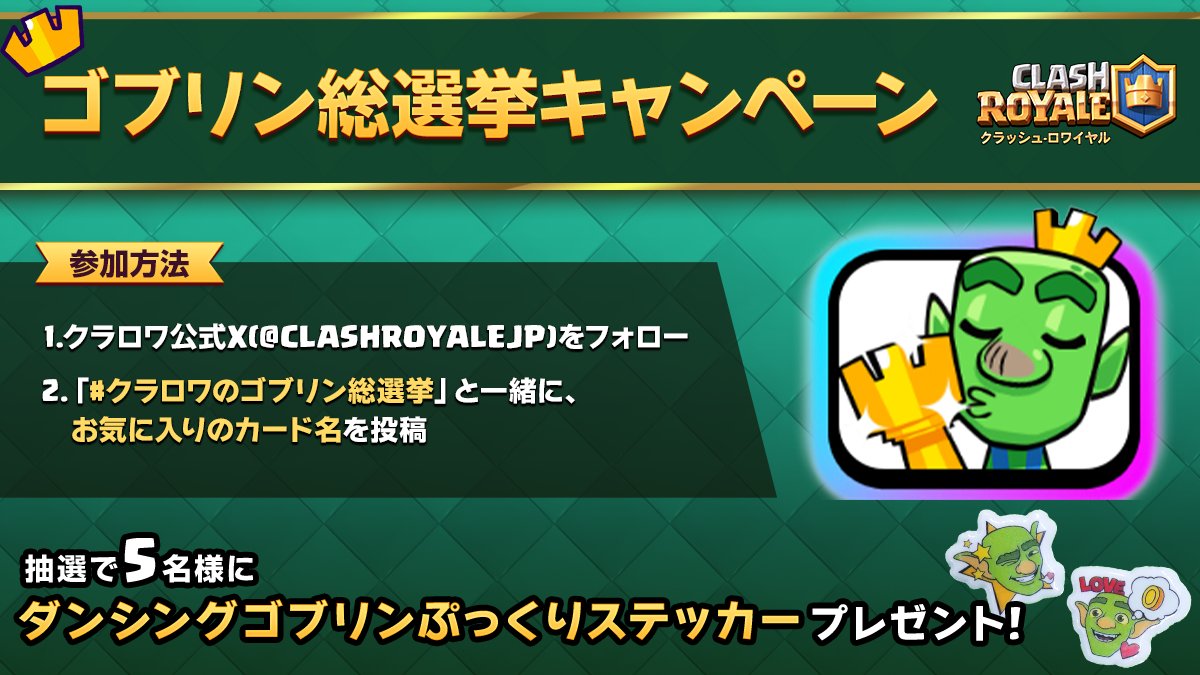 クラロワ公式👑 tweet media