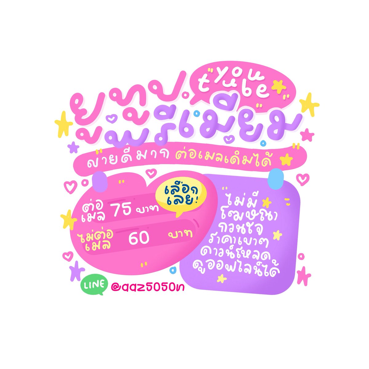 baebowfairy's tweet image. ✿ Youtube Premium 🪜 𓈒 พร้อมส่ง

 𓐇  𓈒 ไม่ต่อ เมลร้าน | แพ็คบุคคล
 𓐇  𓈒 ต่อเมล เมลลูกค้า | แพ็ค family ไทย
มีแบบหลายเดือน♡สอบถามได้ค่ะ
⌇🎀 𓈒 ลองดึงเมลก่อนโอนได้ 💪🏻💘

ִ݁ 𐙚 con݂tact 𓐄 lin.ee/HfL3auJ

#หารYouTubePremium #หารยูทูปพรีเมียม #หารYoutube #หารยูทูป