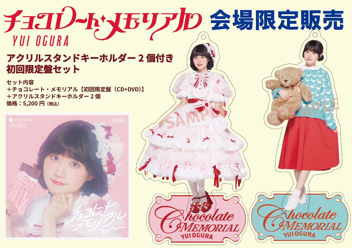 小倉唯 「チョコレート・メモリアル」🍫✨ ❤️アクリルスタンド