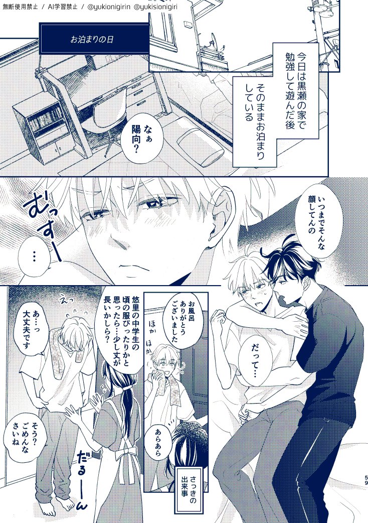 攻めの実家にお泊まり✨
昔の攻めに足の長さで負けて拗ねる受け😡🥰(1/2)
#創作BL 
黒瀬×早水 