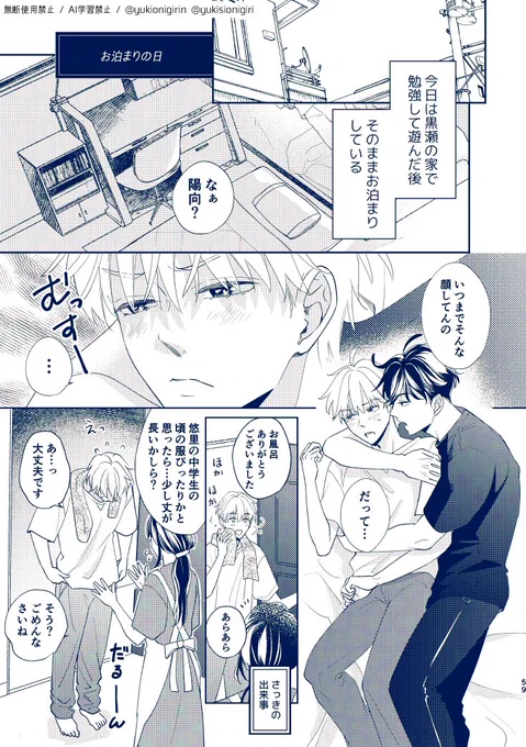 攻めの実家にお泊まり✨
昔の攻めに足の長さで負けて拗ねる受け😡🥰(1/2)
#創作BL 
黒瀬×早水 