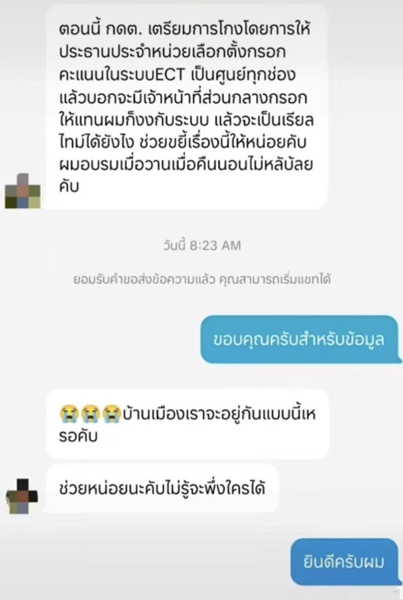 นับใหม่ #นับใหม่ทั้งประเทศ