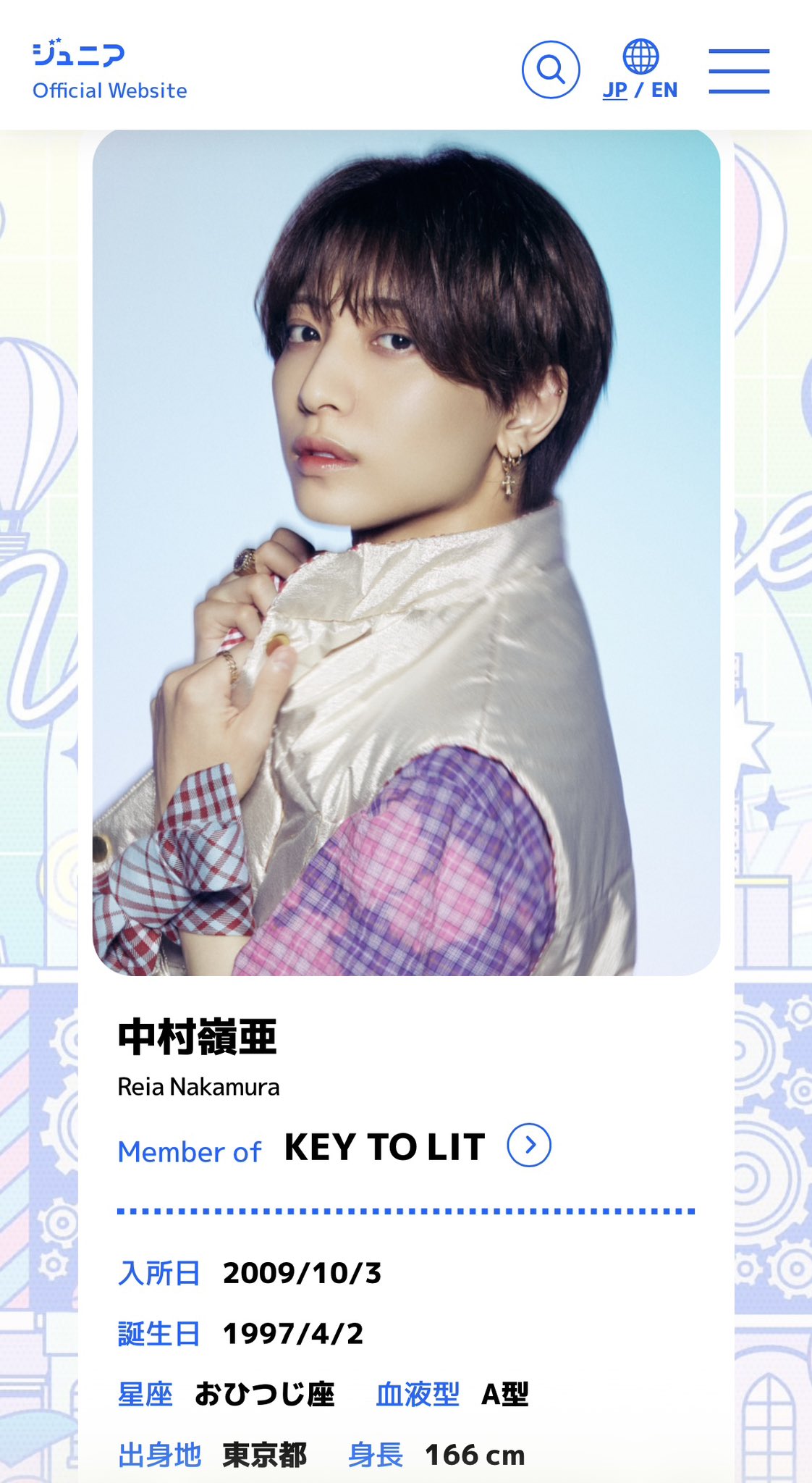 中村 嶺 亜 年齢