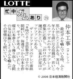 knightma310's tweet image. ロッテで長年使われている「お口の恋人」のキャッチコピーの作者は

…なんとドリフの仲本工事のお母さん。