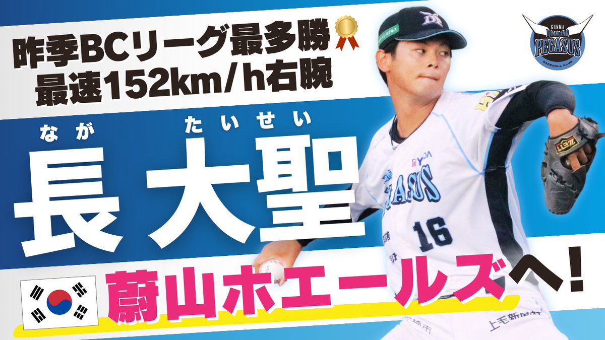 群馬ダイヤモンドペガサス【公式】 (@kyumaraima) / Posts / X