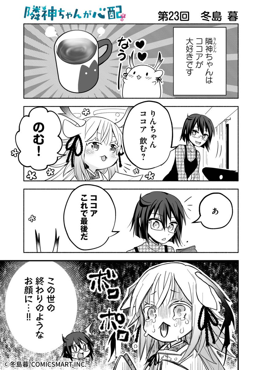 小さな龍神様とココア☕️🐉 
