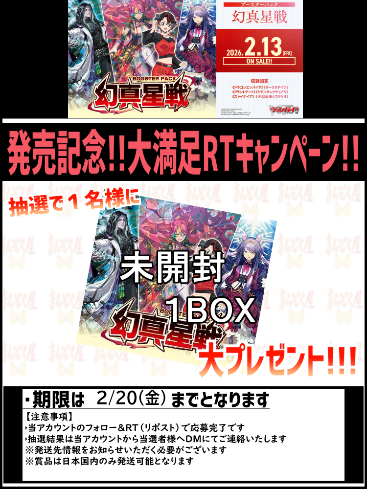 manzokuyaH's tweet image. #VGDZ #ヴァンガード Divinez   #ディヴァインズ 
本日発売! 

第13弾「幻真星戦」

shopmanzokuya.com/products/list?…
シングル通販開始！

記念キャンペーンも開催!
詳細は画像をご確認ください!