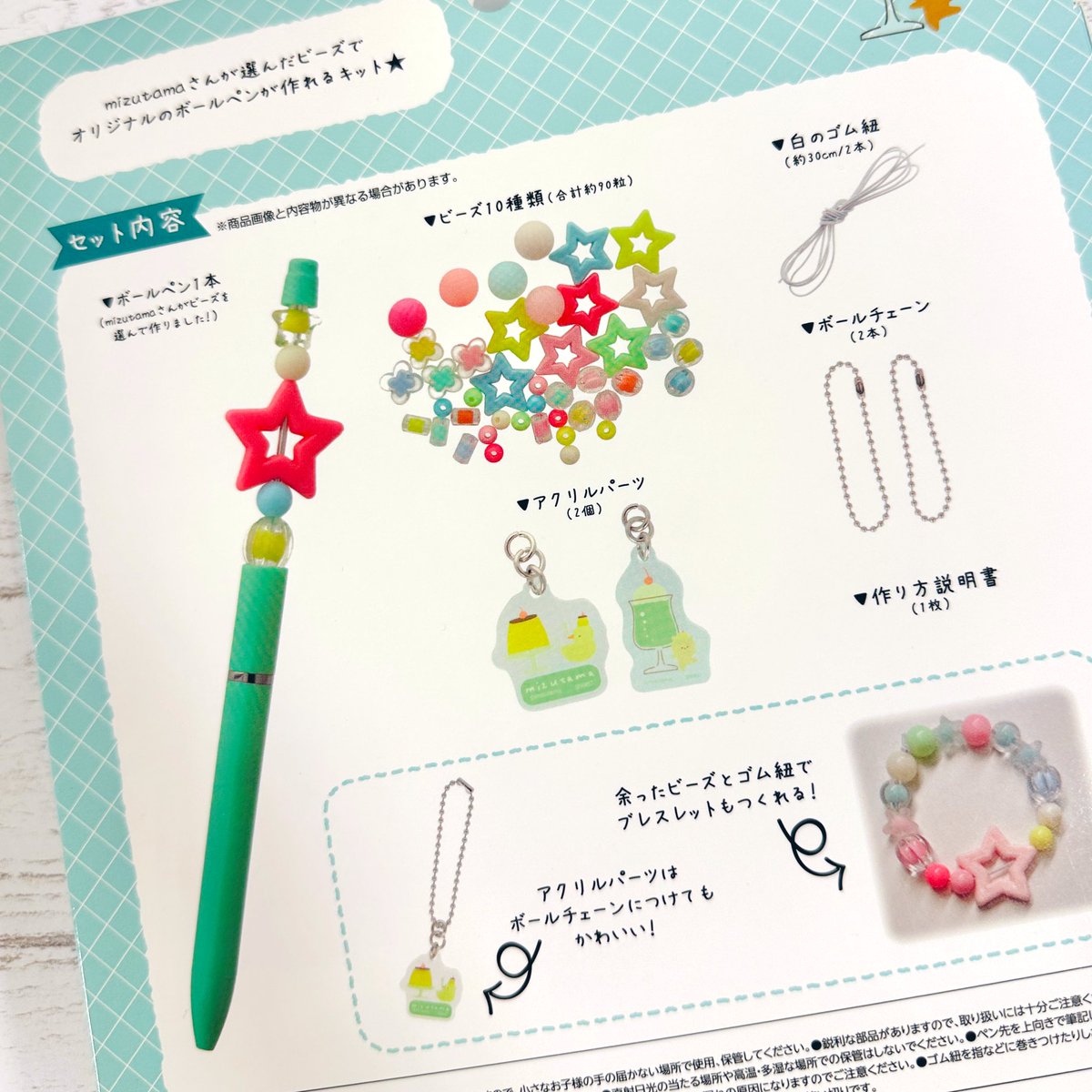 イラストレーターmizutamaさんが選んだビーズでオリジナルのボールペン