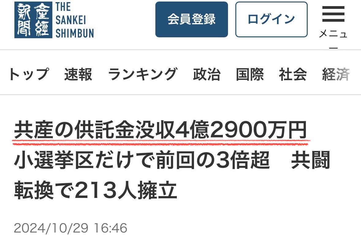 ファーーーーーーーーwwwwwwwww

ざまぁみろ日本共産党wwwwwwwwwwww

衆院選2024と合わせて没収8億越え！！！！

選管のATMおっすおっすwwwwwwwwwww