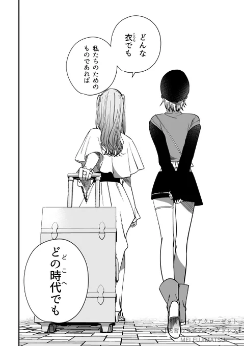 服を求めて時代を渡るタイムトラベラーの二人 (0/8) 