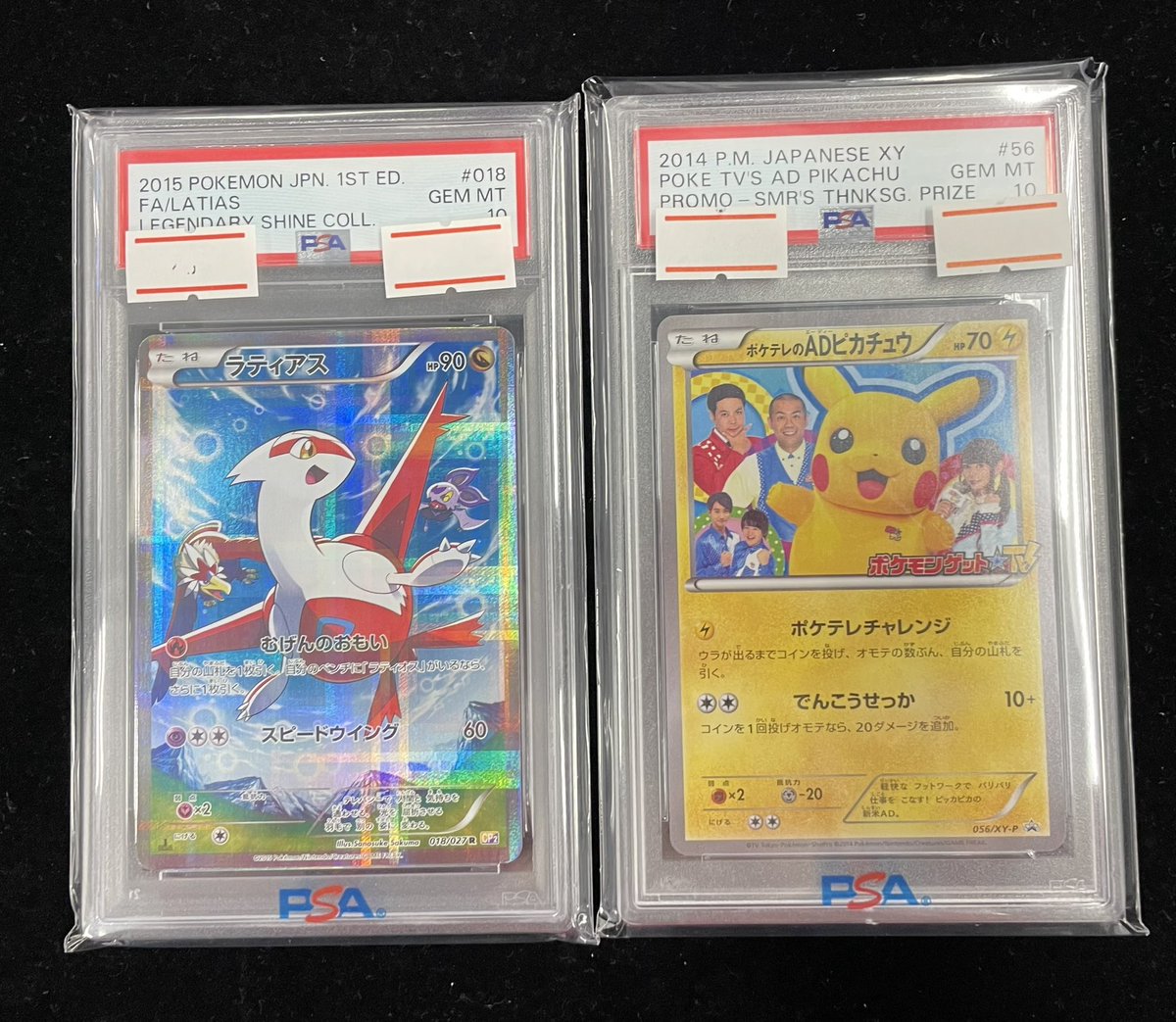 ⚡️買取速報⚡️】 ラティアス PSA10 ポケテレのADピカチュウ PSA10 