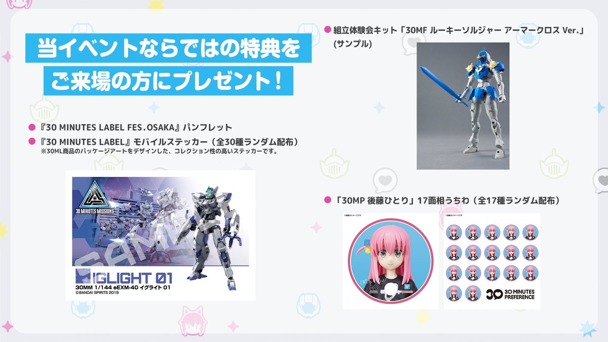 📣特典ご紹介】 30 MINUTES LABEL FES. OSAKAならではの特典をご来場者