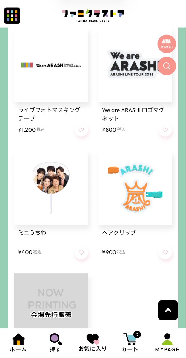 嵐さんのグッズリストにクリアファイルとミニうちわがある事に安心感を