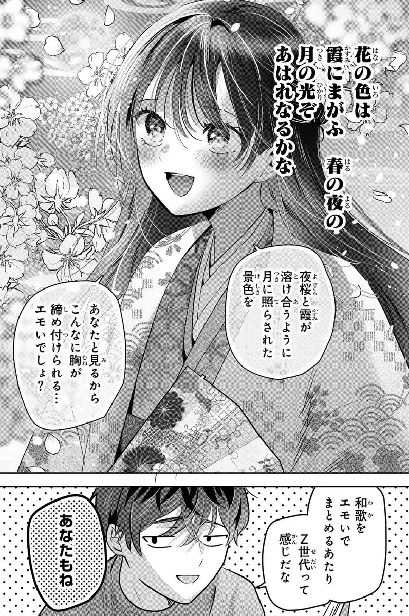 和歌をエモいでまとめるZ世代
#君と桜の花束を 