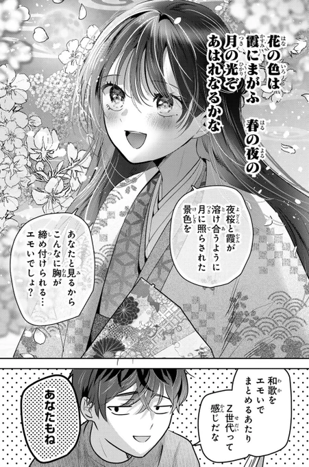 和歌をエモいでまとめるZ世代
#君と桜の花束を 