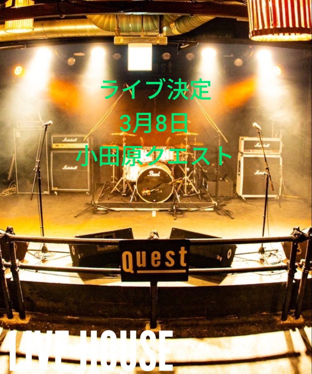 lapin_ne's tweet photo. ライブが決定しました
3月8日��午後？夕方？
小田原クエスト
https://t.co/3ekcNkCFUl https://t.co/l8QJA1MixC
