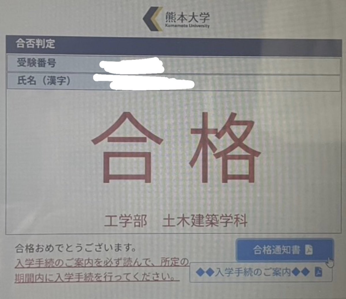 合格おめでとう👏👏👏👏