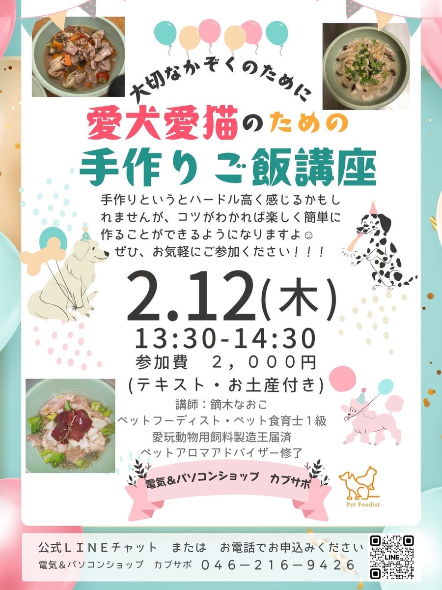 anshintss's tweet photo. １２日木曜日13:30からは
わんにゃんのための手作りご飯講座を開催しますー🐕🐈

こちらに返信いただくかたちでもご予約お受けしておりますので、お気軽にどうぞ！！ https://t.co/X7GItPpCq9