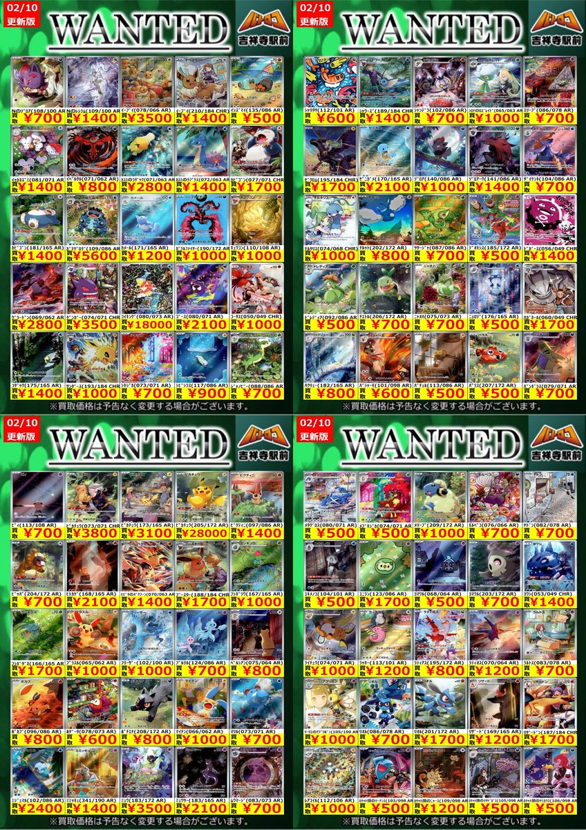 ポケカ 買取情報】 高価買取表 是非キチロコへお持ちください！ 商品の