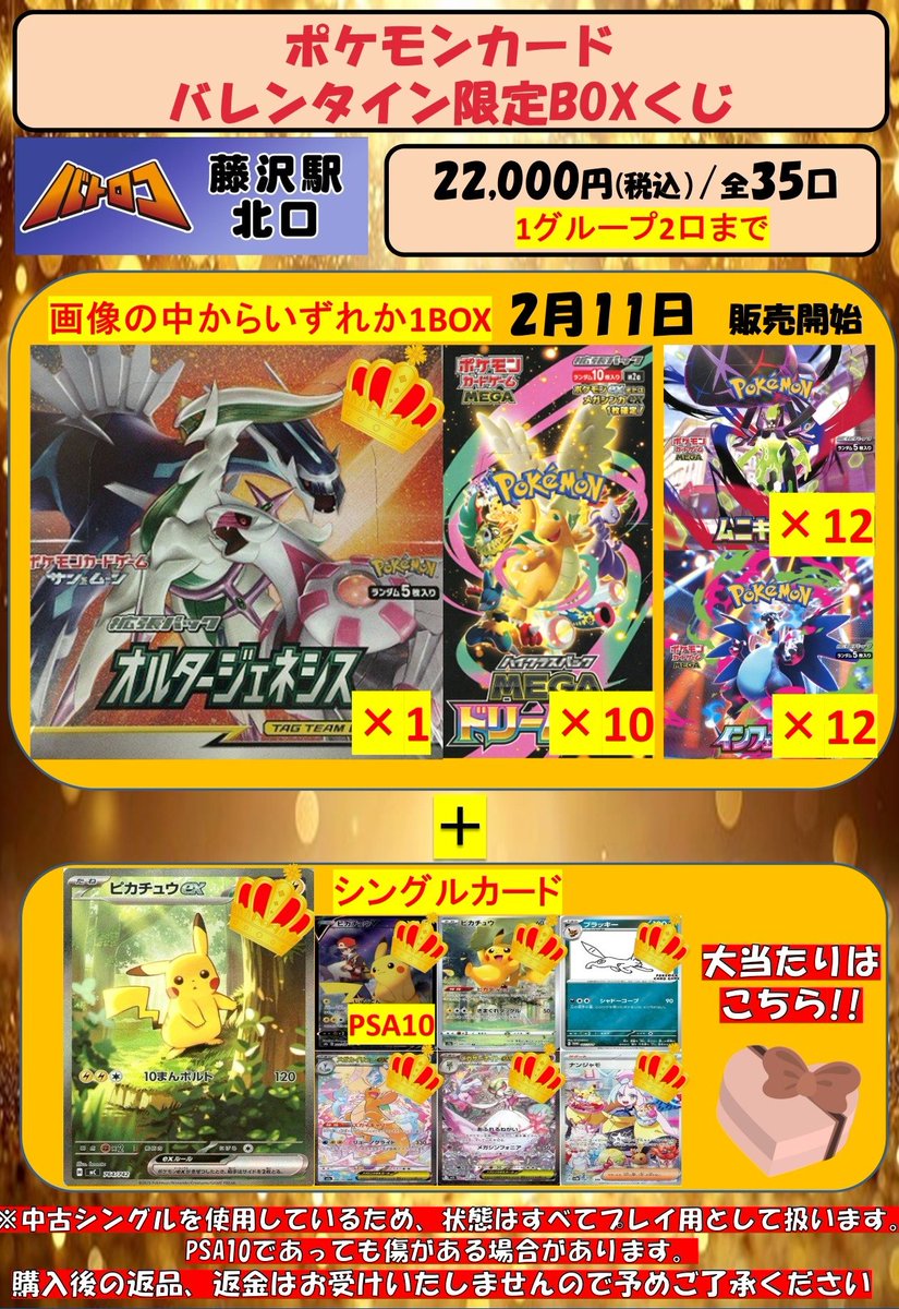 【希少】BBH 猛打炸裂!!キャンペーン全12種コンプリートセット 🍫バレンタイン限定！激熱BOXくじ🍫 【バトロコ藤沢】2/11(火)解禁