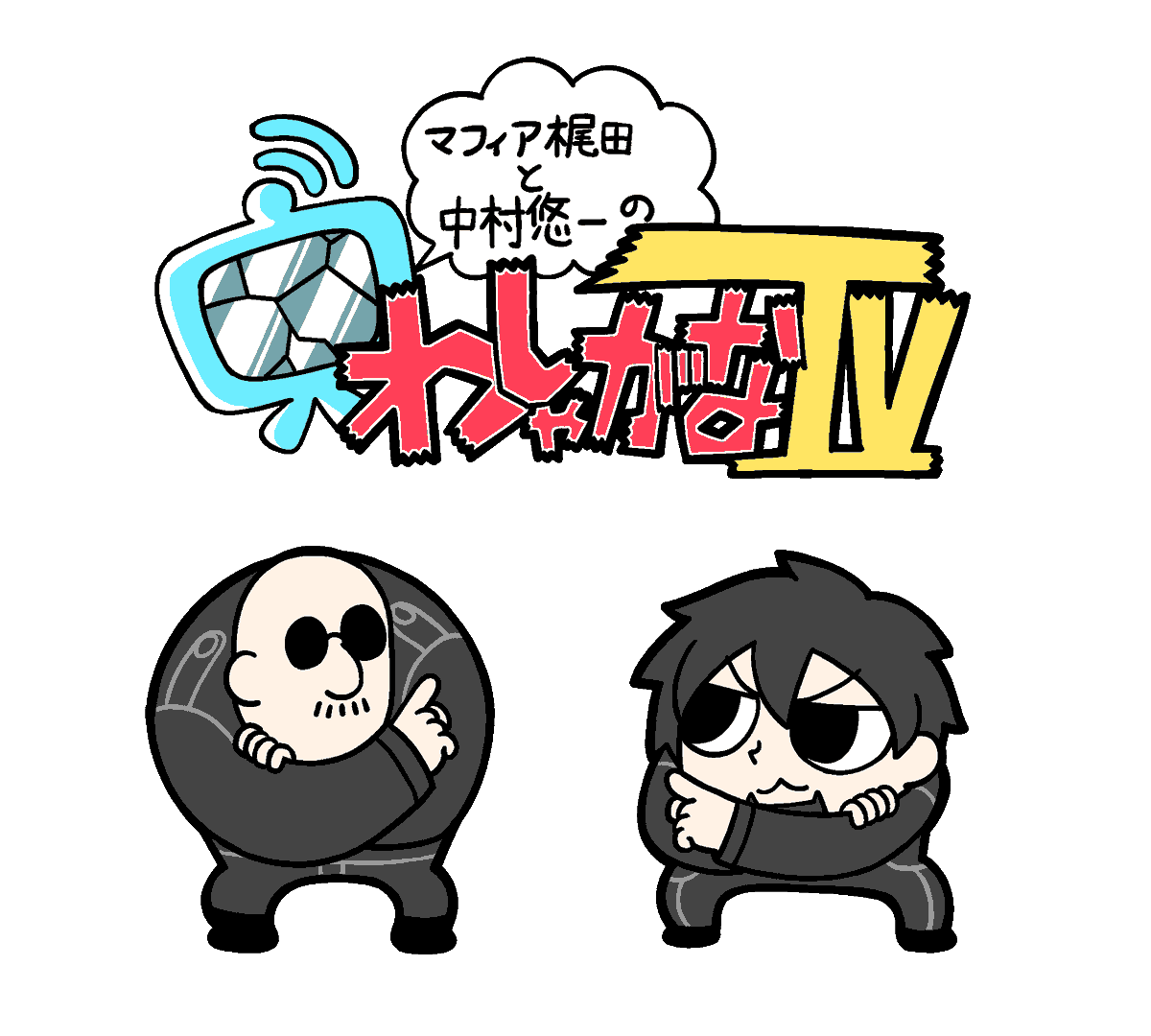 ◥◣#テクロノス　最速先行プレイ公開！◢◤

📺ライター・マフィア梶田さん＆
声優・中村悠一さん出演の
YouTube番組「わしゃがなTV」にて
最速先行プレイ動画を初公開！

🎁番組内では、ゲーム内アイテムをかけたチャレンジ企画も！

▼わしゃがなTV
youtube.com/channel/UCReBA…