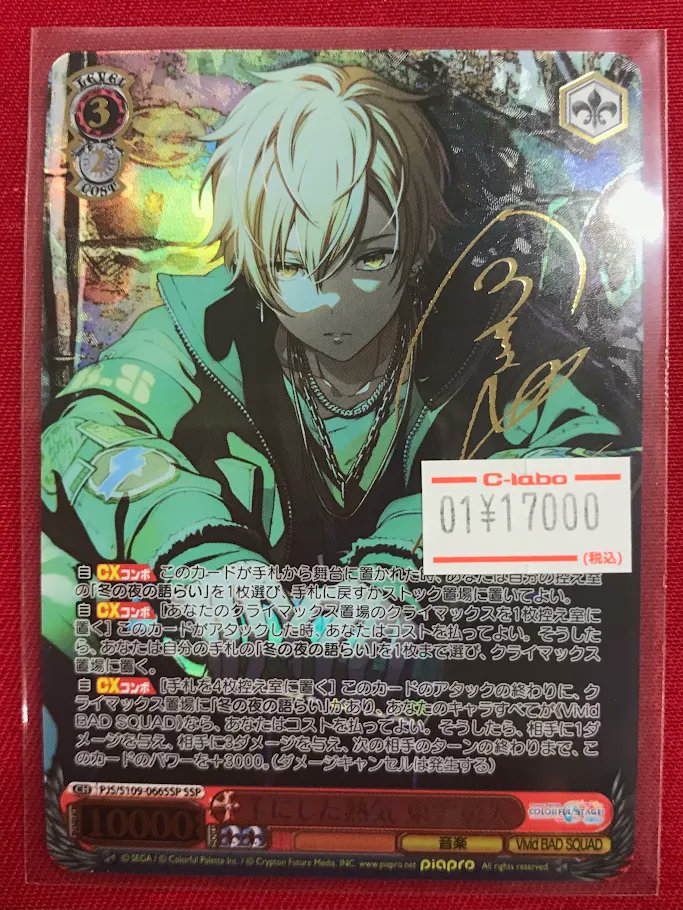 ヴァイス販売情報】 ✨『手にした熱気 東雲彰人』SSP✨ 展開中です